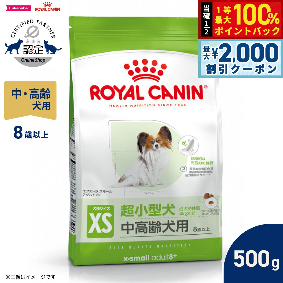 ロイヤルカナン 犬 ドッグフード サイズヘルスニュートリション エクストラ スモール アダルト 8＋ 500g 正規品 超小型犬専用フード 中高齢犬用