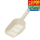 【2000円OFFクーポン!&店内ポイント最大55倍!本日限定!】リッチェル Richell コロル ネコトイレ用スコップ 小粒用 ベージュ 猫サンドスコップ トイレ 水洗い可 猫砂 掃除