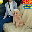【2000円OFFクーポン!&店内ポイント最大55倍!本日限定!】リッチェル Richell おでかけドライブシート ベージュ 犬 猫 車 カーシート 防水 汚れ防止 カー用品 後部座席 軽自動車 ズレ止め