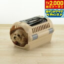 【2000円OFFクーポン!&店内ポイント最大56倍!本日限定!】リッチェル Richell キャンピングキャリーファイン ダブルドア S ブラウン 犬 猫 うさぎ ペットキャリー クレート ハウス 超小型犬 小型犬 ハード スモークドア 水洗い可
