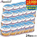 【2000円OFFクーポン!&店内ポイント最大55倍!本日限定!】シグネチャー7 Signature7 キャットフード グレイビーブロス ツナwithソールフィ...