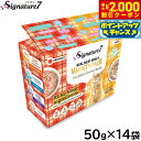 【2000円OFFクーポン!&店内ポイント最大55倍!本日限定!】シグネチャー7 キャットフード グレイビー パウチ バラエティ パック 50g×14個(7種×...