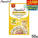 【2000円OFFクーポン!&店内ポイント最大55倍!本日限定!】シグネチャー7 キャットフード グレイビー (月) パウチ チキン&しらす 50g 猫 無添加...