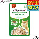 【2000円OFFクーポン!&店内ポイント最大55倍!本日限定!】シグネチャー7 キャットフード グレイビー (水) パウチ ピュアチキン 50g 猫 無添加 ...