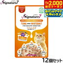 【2000円OFFクーポン!&店内ポイント最大55倍!本日限定!】シグネチャー7 キャットフード グレイビー (木) パウチ ツナ&しらす 50g×12個 猫 ...