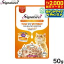【2000円OFFクーポン!&店内ポイント最大55倍!本日限定!】シグネチャー7 キャットフード グレイビー (木) パウチ ツナ&しらす 50g 猫 無添加 ...