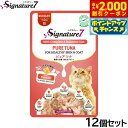 【2000円OFFクーポン!&店内ポイント最大55倍!本日限定!】シグネチャー7 キャットフード グレイビー (日) パウチ ピュアツナ 50g×12個 猫 無...