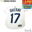 【2000円OFFクーポン!&店内ポイント最大55倍!本日限定!】MLB公認 ロサンゼルス ドジャース 大谷翔平選手モデル ジャージ L ホワイト【送料無料】 犬服 洋服 ドッグウェア ユニフォーム 野球