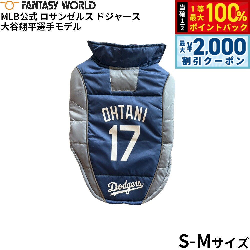 MLB公式 ロサンゼルス ドジャース 大谷翔平選手モデル パッファー ベスト S ユニフォーム 野球 Los Angeles Dodgers ペット