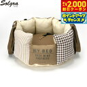 【2000円OFFクーポン!&店内ポイント最大55倍!本日限定!】Solgra ソルグラ ナチュラルドライブベッド ベージュ【送料無料】 ドッグベッド ペットベッド 犬用 猫用