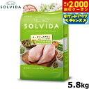 【2000円OFFクーポン!&店内ポイント最大55倍!本日限定!】SOLVIDA ソルビダ グレインフリー チキン 室内飼育体重管理用 5.8kg オーガニック ドッグフード ペットフード 正規品 4562312014602