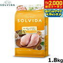 【2000円OFFクーポン!&店内ポイント最大55倍!本日限定!】SOLVIDA ソルビダ グレインフリー チキン 室内飼育子犬用 1.8kg オーガニック ドライフード 子犬用 パピー ペットフード ドックフード 正規品 4562312014398