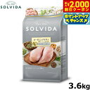 【2000円OFFクーポン!&店内ポイント最大55倍!本日限定!】SOLVIDA ソルビダ グレインフリー チキン 室内飼育7歳以上用 3.6kg オーガニック グレインフリー ドライフード 高齢犬用 シニア ドッグフード 正規品 4562312014534