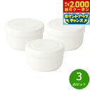 【2000円OFFクーポン!&店内ポイント最大55倍!本日限定!】森修焼 保存容器 小 3点セット【送料無料】日本製 電子レンジ対応 食洗機対応 遠赤外線効果 陶器 天然石 安心 安全 日本製陶器 鉛フリー カドミウムフリー