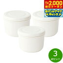 【2000円OFFクーポン!&店内ポイント最大55倍!本日限定!】森修焼 保存容器 大 3点セット【送料無料】日本製 電子レンジ対応 食洗機対応 遠赤外線効果 陶器 天然石 安心 安全 日本製陶器 鉛フリー カドミウムフリー