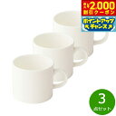 【2000円OFFクーポン!&店内ポイント最大55倍!本日限定!】森修焼 マルチマグカップ 3点セット【送料無料】日本製 電子レンジ対応 食洗機対応 遠赤外線効果 陶器 天然石 安心 安全 日本製陶器 鉛フリー カドミウムフリー