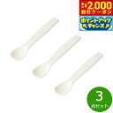 【2000円OFFクーポン!&店内ポイント最大55倍!本日限定!】森修焼 ぱくぱくスプーン 3点セット日本製 電子レンジ対応 食洗機対応 遠赤外線効果 陶器 天然石 安心 安全 日本製陶器 鉛フリー カドミウムフリー