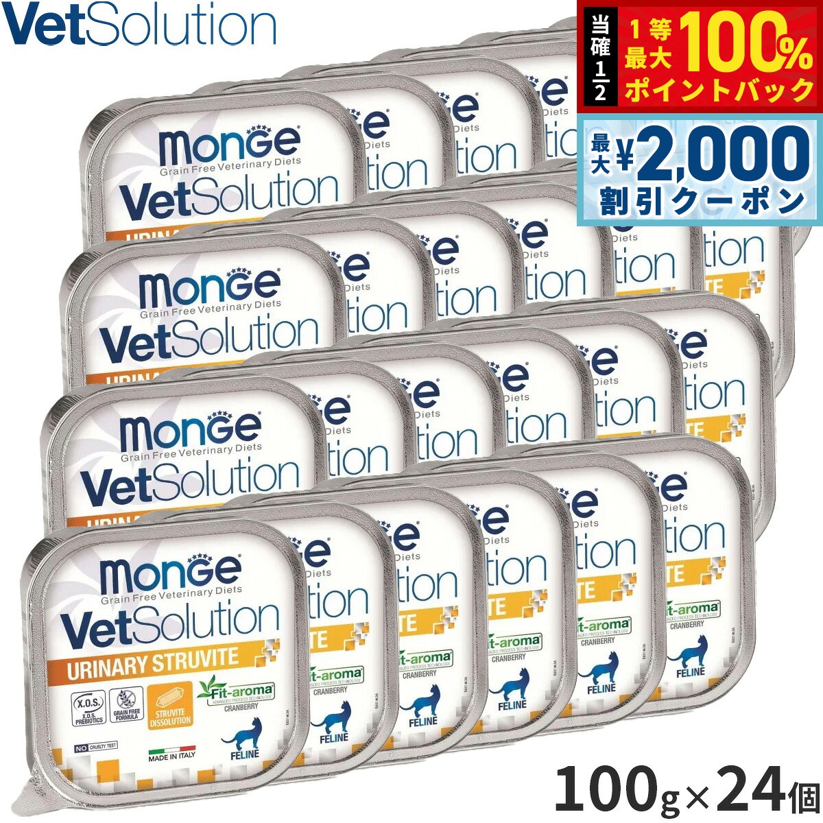 ベッツソリューション Vet Solution キャットフード 猫用食事療法食 ウェットトレイ 尿中ストルバイトサポート 100g×24個 無添加 成猫 ウェットフード
