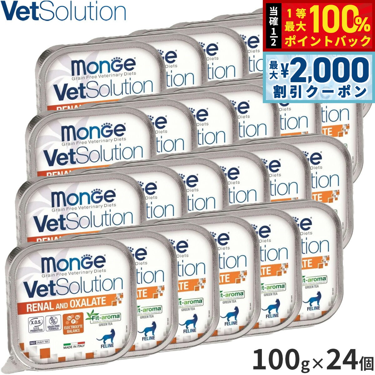 ベッツソリューション Vet Solution キャットフード 猫用食事療法食 ウェットトレイ 腎臓＆シュウ酸塩サポート 100g×24個 無添加 成猫 ウェットフード