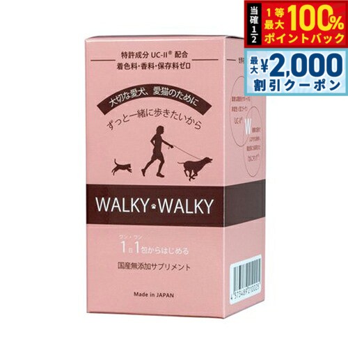 WALKY WALKY （ウォーキー ウォーキー） ペット用 関節ケア 歩行ケア サプリメント 2g x30包 非変性2型コラーゲン カルニキング L-カルニチン 歩行サポート