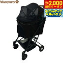 【2000円OFFクーポン!&店内ポイント最大55倍!本日限定!】Wanyanya わにゃにゃ 2wayペットカート ブラック【送料無料】