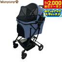 【2000円OFFクーポン!&店内ポイント最大55倍!本日限定!】Wanyanya わにゃにゃ 2wayペットカート デニム【送料無料】