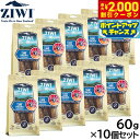 【2000円OFFクーポン!&店内ポイント最大55倍!本日限定!】ジウィ ZIWI ドッグトリーツ ラムトラキア 60g×10個セット