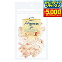 【店内ポイント最大48倍!本日限定!エントリーで最大5000P&】アフタヌーングー カニカマスライス 30g 犬用品/ペットグッズ/ペット用品