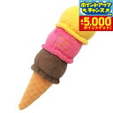 【29日10時~エントリーで最大5000P&店内ポイント最大47倍!】ベストエバージャパン 犬用おもちゃ スクィーキー 3段アイス オレンジチョコ ぬいぐるみ かわいい ペットトイ カシャカシャ キュッキュッ 音が鳴る 遊ぶ ストレス解消 一緒に遊ぶ