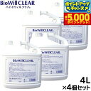 【店内ポイント最大48倍!本日限定!エントリーで最大5000P&】Bio Will バイオウィル クリア 詰替え用エコボトル 除菌 消臭 4L×4個セット