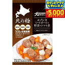 【店内ポイント最大48倍!本日限定!エントリーで最大5000P&】北の極 犬の手作りごはん エゾシカミートボールと野菜のトマト煮 80g 無添加 国産 北海道産