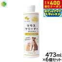 【400円OFFクーポン!&店内ポイント最大42倍!8月1日!】マウスクリーナー 473ml×6個セット
