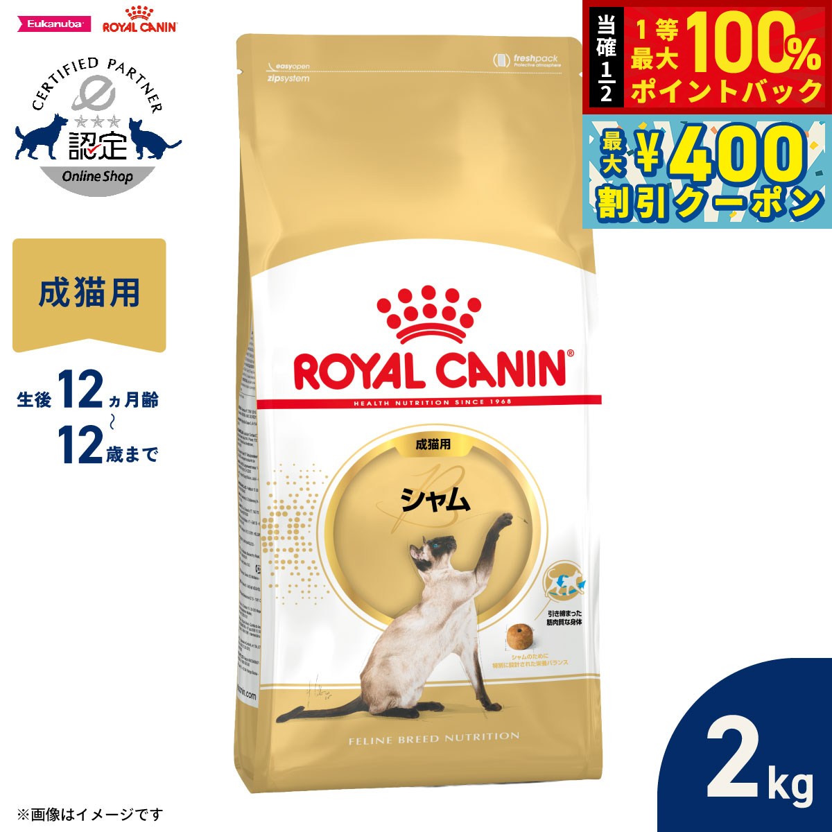 【8/1限定！抽選で最大1000ptバック＆最大400円OFFクーポン】ロイヤルカナン 猫 キャットフード フィーラインブリードニュートリション シャム専用フード 成猫用 2kg 正規品