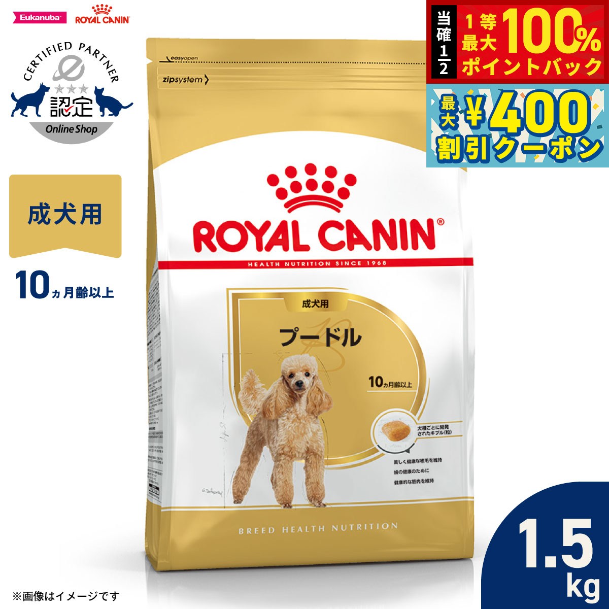 楽天市場】ロイヤルカナン プードル成犬 1．5kgの通販