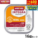 【400円OFFクーポン!&店内ポイント最大42倍!本日限定!】アニモンダ キャットフード インテグラプロテクト 腎臓ケア ウエットフード 牛(86802) 1...