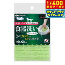 【本日限定!エントリーで最大5000P&店内ポイント最大48倍!】サンコー びっくりフレッシュ ペット用食器洗い フリーカット 日本製