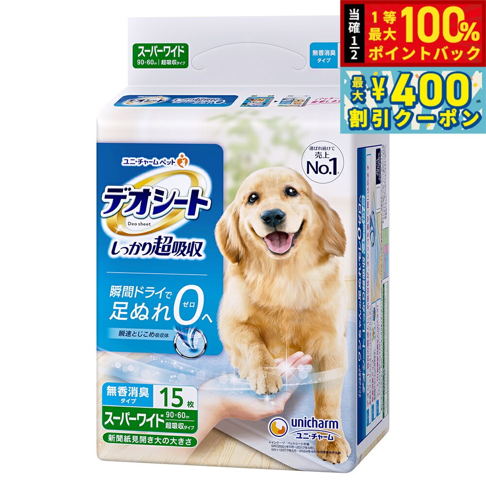 【8/1限定！抽選で最大1000ptバック＆最大400円OFFクーポン】ユニ チャーム デオシート しっかり超吸収 無香消臭タイプ スーパーワイド 15枚入 ペットシーツ トレイシーツ 犬用