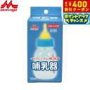 【本日限定!エントリーで最大5000P&店内ポイント最大48倍!】森乳サンワールド 哺乳器 イソプレンゴム 細口乳首 120ml