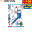 【本日限定!エントリーで最大5000P&店内ポイント最大48倍!】ファンタジーワールド マルチウォータラー ブルー 給水器 取付タイプ