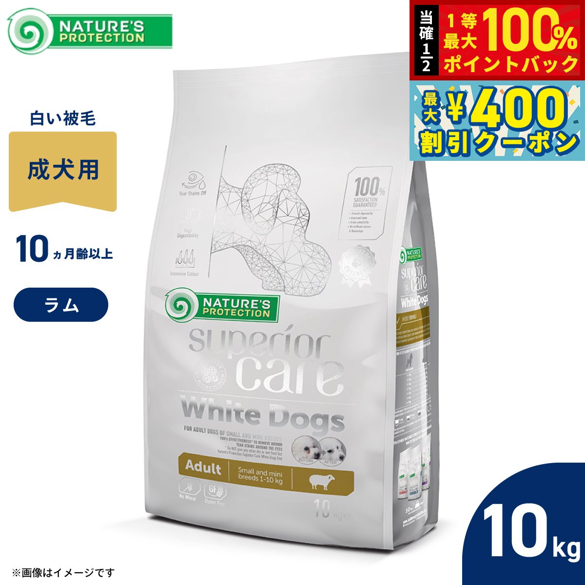 【8/1限定！抽選で最大1000ptバック＆最大400円OFFクーポン】ネイチャーズプロテクション ドッグフード ホワイトドッグ 10kg（白毛種 ホワイトコート 成犬 無添加 グルテンフリー プードル マルチーズ ビションフリーゼ シーズー 涙やけ対策）