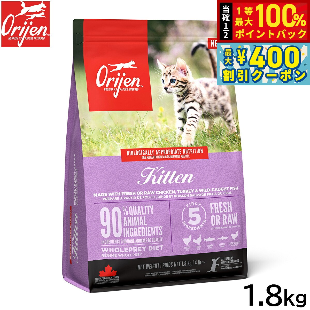 【8/1限定！抽選で最大1000ptバック＆最大400円OFFクーポン】オリジン Orijen キャットフード キトゥン 全猫種 子猫用 穀物不使用 1.8kg【送料無料】 正規品 無添加 グレインフリー