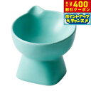 【本日限定!エントリーで最大5000P&店内ポイント最大48倍!】Petifam ペティファーム 猫型フードボウル ハイ グリーン