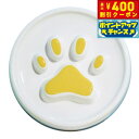 【本日限定!エントリーで最大5000P&店内ポイント最大48倍!】Petifam ペティファーム 肉球フードボウル M イエロー