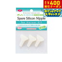【本日限定!エントリーで最大5000P&店内ポイント最大48倍!】ファンタジーワールド オールペット ナーサーキット用 スペア乳首 3個入り ミルクボトル 哺乳...