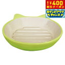 【本日限定!エントリーで最大5000P&店内ポイント最大48倍!】イージーダイナーキャットディッシュ ライムグリーン 犬用品/ペットグッズ/ペット用品
