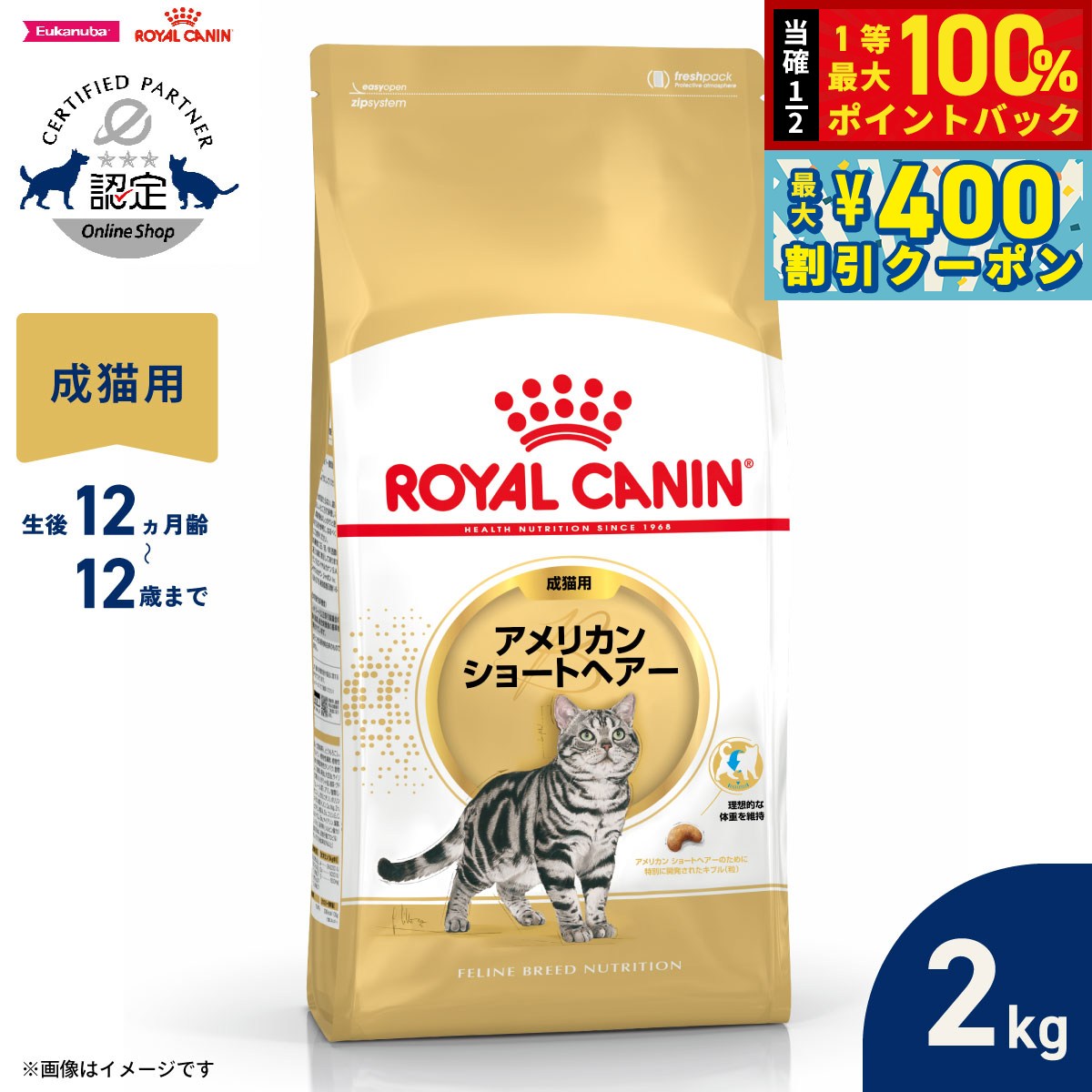 楽天市場】アメリカンショートヘア ロイヤルカナン 2kg