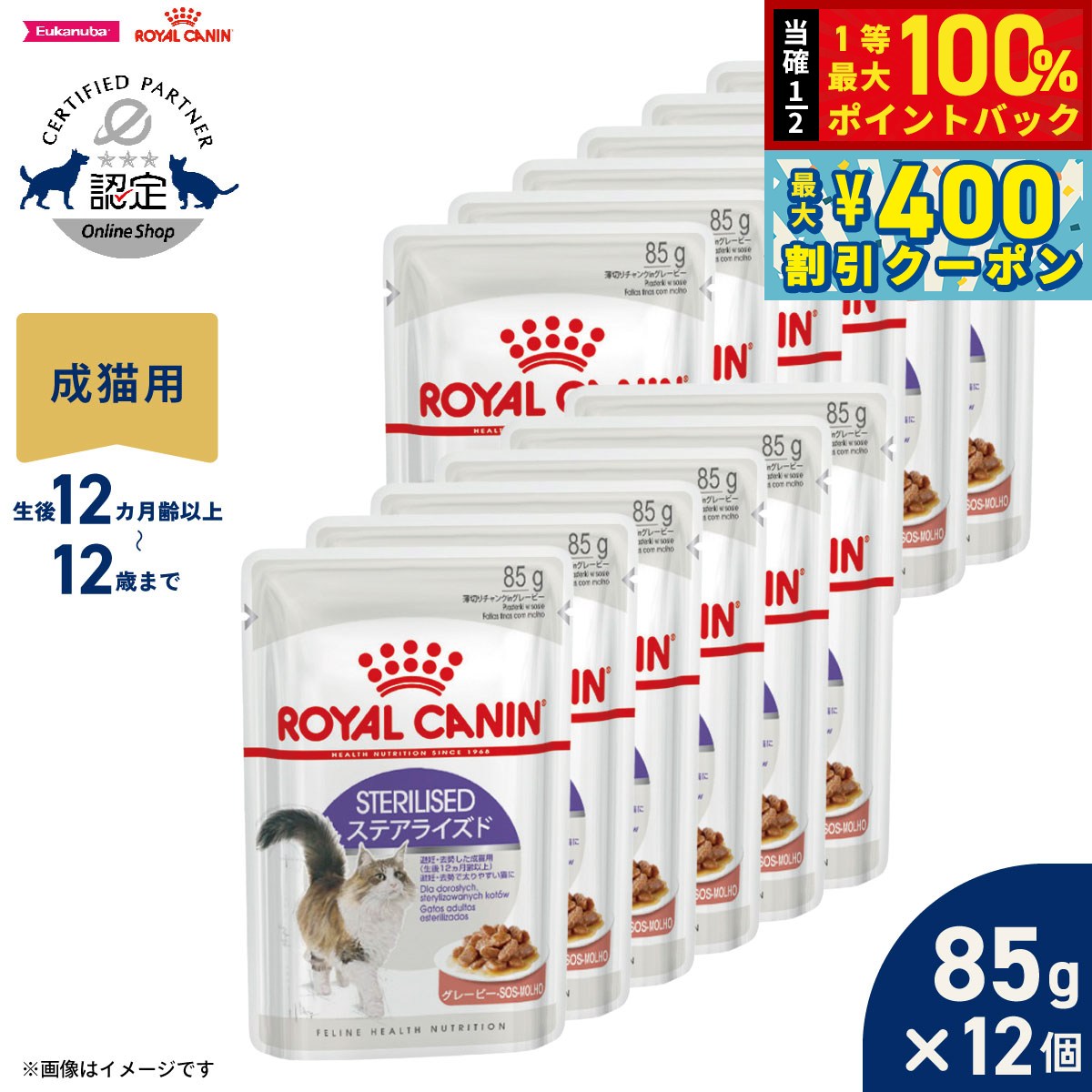 楽天市場】ロイヤルカナン ステアライズド ウェットパウチ 85g×12個の通販