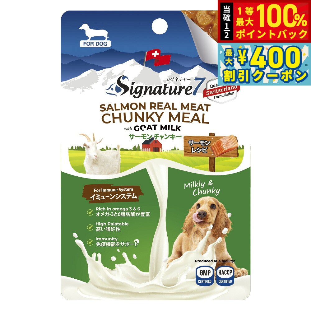 【8/1限定！抽選で最大1000ptバック＆最大400円OFFクーポン】シグネチャー7 ドック ゴートミルク サーモンチャンキー 80g ヤギミルク 全年齢 犬用