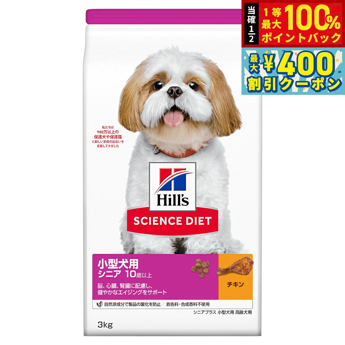 【8/1限定！抽選で最大1000ptバック＆最大400円OFFクーポン】サイエンス ダイエット シニアプラス 小型犬用 高齢犬用 10歳以上 チキン 3kg ヒルズ ドッグフード ドライフード 総合栄養食 着色料 香料不使用