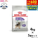 【400円OFFクーポン!&店内ポイント最大42倍!本日限定!】ロイヤルカナン ドッグフード ケーナインケア ニュートリション ミニ ステアライズド 4kg×5...
